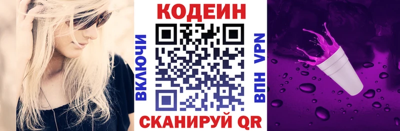 Кодеин Purple Drank  Купить где  Белоярский 